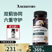 移动端、今日必买：AMERRITION 麦瑞绅养护肝片水飞奶蓟草养肤透亮解酒保健男女