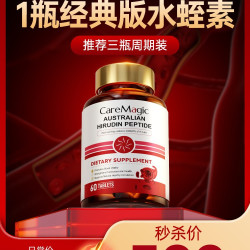 care magic CareMagic进口水蛭素小分子肽纳豆激酶辅酶片剂 60粒/瓶