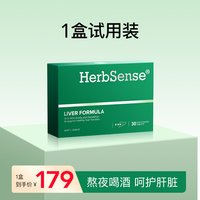 移动端、今日必买：Herbsense 贺柏圣解酒护肝片 水飞蓟宾熬夜养护肝净肝奶蓟草保健品
