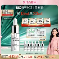 移动端：BIOEFFECT 修护紧致 精华  30ml