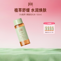 移动端：pixi 控油提亮 爽肤水  100ml，385ml，250ml