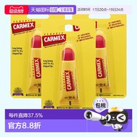 移动端：Carmex 欧洲直邮carmex保湿润唇膏快速缓解嘴唇干裂不适淡化唇纹3支打底