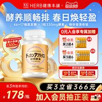 移动端、今日必买：Herb健康本铺 DOKKAN ABURADAS酵素香槟金加强版瓶装HERB本铺酵素