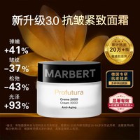 移动端：马伯特 抗老紧致 抗皱面霜