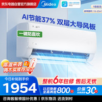 美的 空调挂机 酷省电Pro 大1.5匹新一级能效变频冷暖 纯铜管壁挂式卧室挂机KFR-35GW/N8KS1-1P