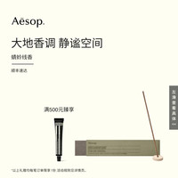 移动端：伊索 蜻蛉线香 室内香氛家居熏香 产地澳大利亚