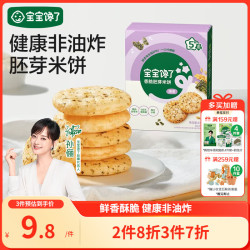 宝宝馋了 肉松海苔香脆胚芽米饼小圆饼无添加起酥油儿童零食43g