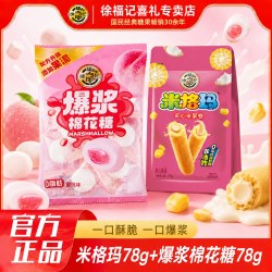 徐福记 米格玛奶油玉米味78g+爆浆棉花糖蜜桃味78g 袋装