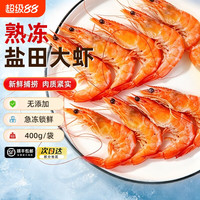 移动端：虾有虾途 中国 盐田虾 400g*4袋 10-14cm