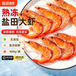 虾有虾途 中国 盐田虾 400g*4袋 10-14cm