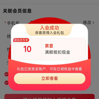 京东施华蔻自营、入会 10 京豆