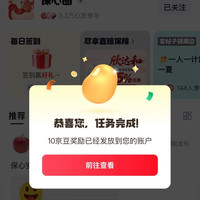 京东保心圈  签到发帖15京豆