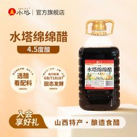 今日必买：水塔 老陈醋山西醋家用大容量壶装食用醋4.5度绵绵醋粮食酿造2.5kg
