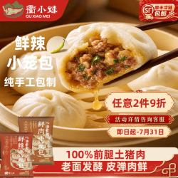 衢小妹 浙江小笼包 720g 雪菜豆腐干包 微辣