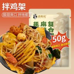 汤食代东北老式麻辣拌调料正宗抚顺口味拌菜酱料商用配方