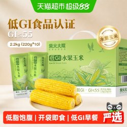 柴火大院 水果玉米220g*10袋低GI早餐饱腹代餐开袋即食