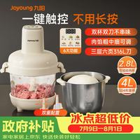 九阳 绞肉和面绞菜机绞馅机饺子肉馅机2.8L大容量智能和面绞肉机S40-LA589