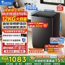 小天鹅 波轮洗衣机全自动12KG