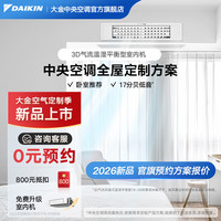 DAIKIN 中央空调家用中央空气系统P+/N+系列多联机全屋空气一级能效
