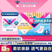 薇尔 舒适V感极薄棉柔迷你日用卫生巾 19cm*22片