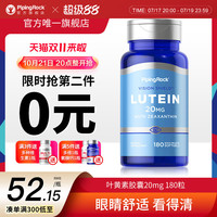 移动端：PipingRock 朴诺 叶黄素胶囊 180粒 20mg