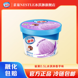 雀巢 香芋味冰淇淋 245g