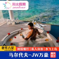 威斯汀/JW万豪/铂尔曼/喜来登满月4晚
