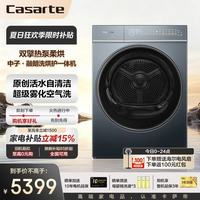 卡萨帝 烘干机10公斤双擎热泵柔烘 双变频家用滚筒衣物干衣机护理机