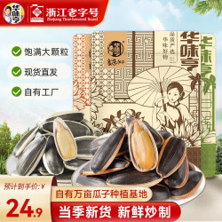 华味亨 500g多口味葵瓜子*3斤 坚果炒货葵花籽大颗粒香瓜子 (山核桃味+焦糖味+草本味)共3斤
