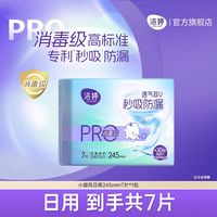 88VIP：洁婷 消毒级 245mm*7片