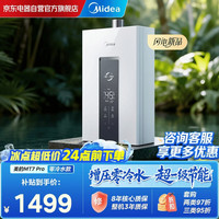 美的 16升燃气热水器 双增压零冷水一级节能 家用水伺服恒温 JSQ30-MT7 Pro