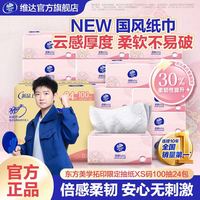 百亿补贴:维达 倍韧抽纸3层100抽*24包