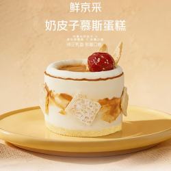 鲜京采 咸奶茶慕斯奶皮子蛋糕 4寸