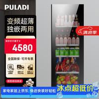 普拉蒂 变频一级能效冰吧家用客厅冷藏柜办公室冰箱茶叶柜嵌入式红酒柜恒温保鲜柜无霜超薄