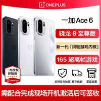 一加 OPPO 一加Ace 6 旗舰5G智能游戏拍照手机16+512