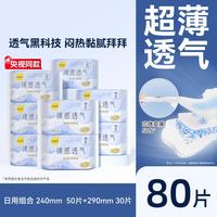 倍舒特 裸感透气卫生巾女整箱日夜组合夏季超薄干爽防漏日用夜用迷你巾