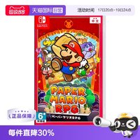 任天堂 日版 Switch卡带 《纸片马里奥RPG：千年之门》 中文