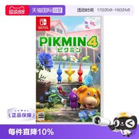 任天堂 日版 Switch卡带 《皮克敏4》 中文 标准版