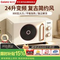 格兰仕 家用24升800瓦复古变频微波炉 平板加热双旋钮操作 五档火力独立解冻 2026年新款GPV24-DC1