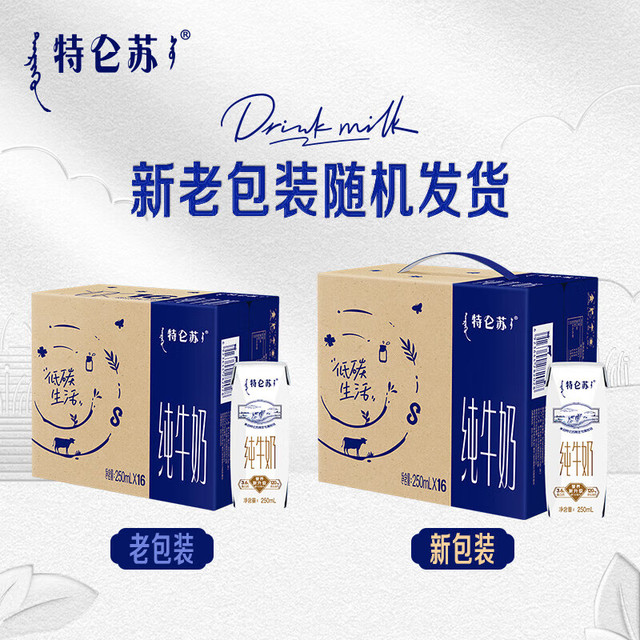 今日必买：特仑苏 纯牛奶250mL*16盒*2箱