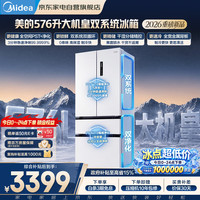 美的 电冰箱2026新款576升法式多门机皇双系统双循环全空间净味家用一级无霜BCD-576WFPZM(E)