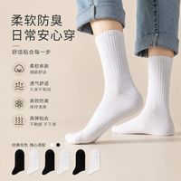 勋阳宇乐 四双装  男士纯色袜子吸汗防臭抗菌袜子四季款长筒袜黑白色