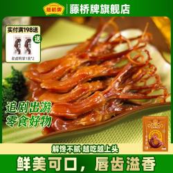藤桥牌 酱香味 鸭舌  酱香味8根装 ≤200g 袋装