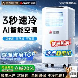 志高 移动空调单冷暖制冷一体无外机可移动立柜窗式免安装便携室内厨房小型空调