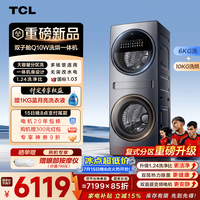 TCL 双子舱Q10W多筒分区洗衣机 全自动滚筒 洗烘一体家电 G160Q10W-HDY