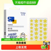 淘金币可用、88VIP:敷尔佳 祛痘舒缓痘痘贴 36贴