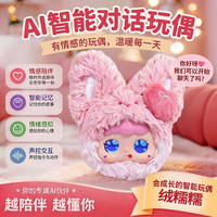 JOPARK 绒糯糯AI智能陪伴机器人情感眼睛对话可爱潮玩毛绒玩偶礼物 多款可选