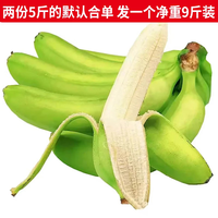 果麦郎 云南大香蕉  5斤装（需催熟）