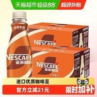 移动端：雀巢 丝滑拿铁 268ml*15瓶*2箱