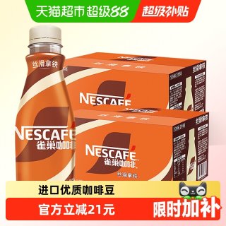 移动端：雀巢 丝滑拿铁 268ml*15瓶*2箱
